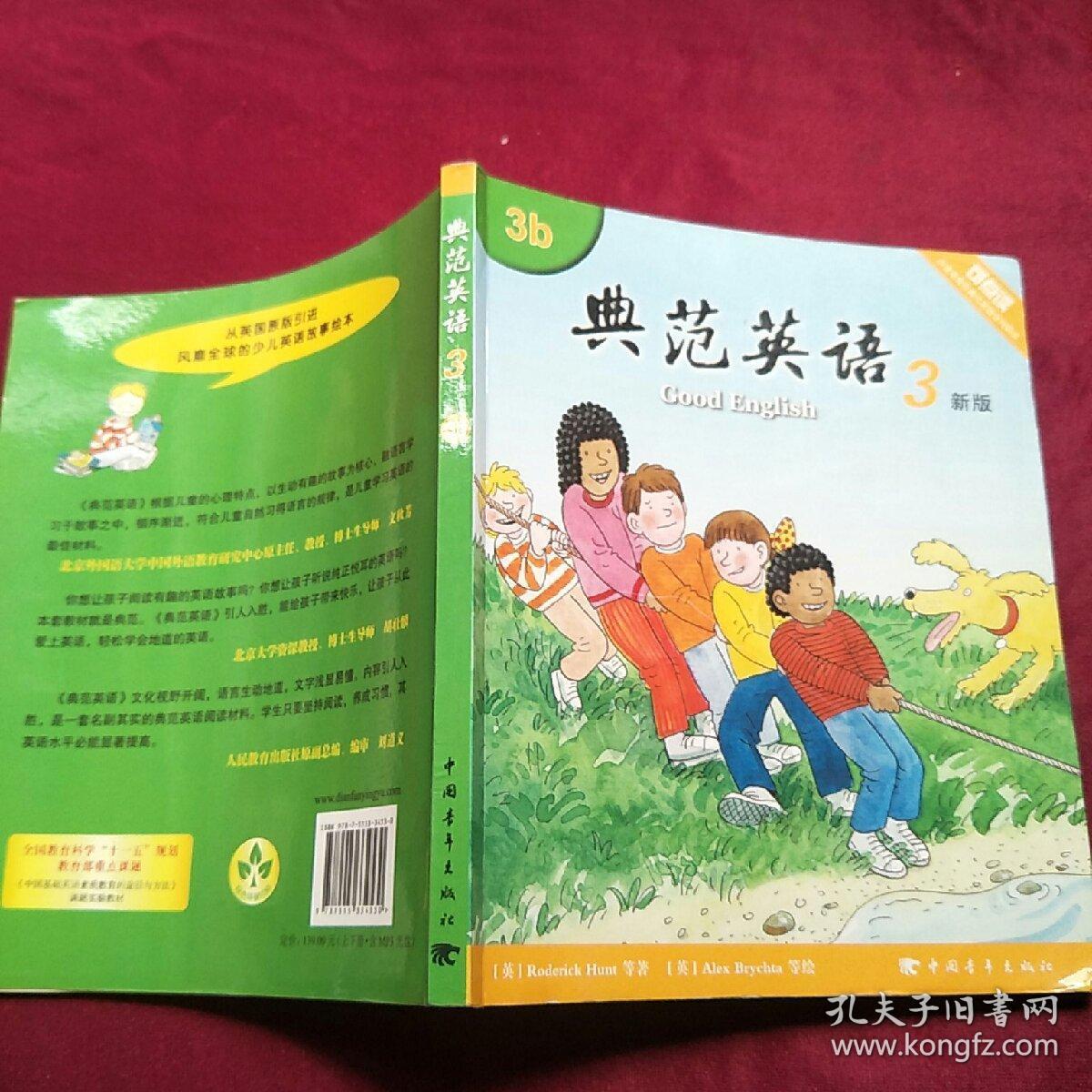 典范英语3b(无光盘)