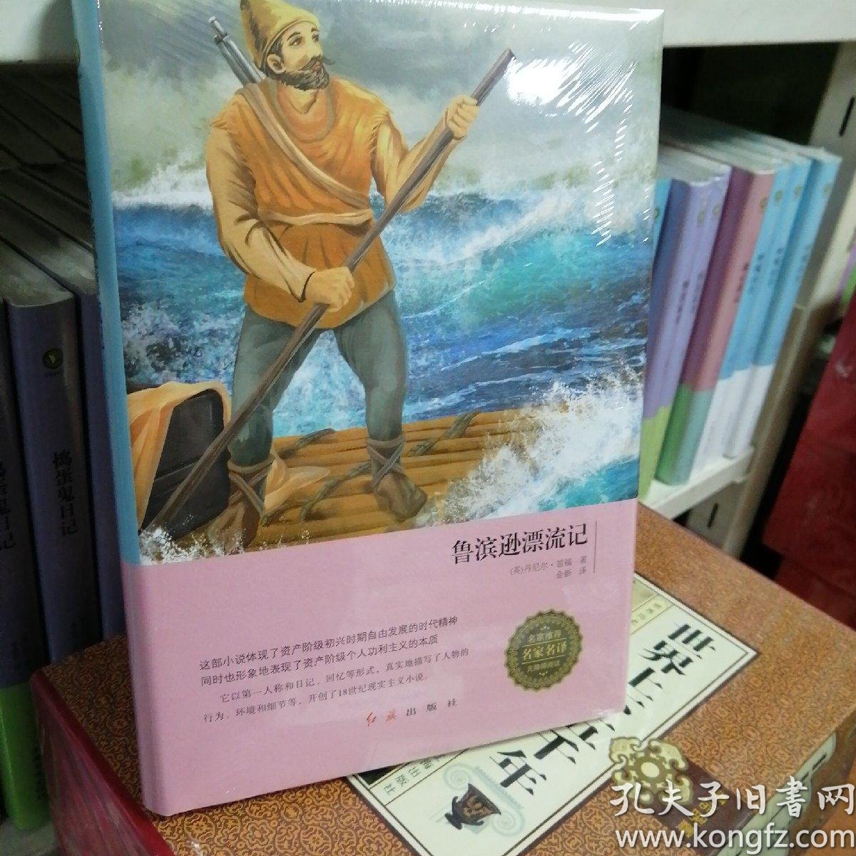 鲁滨逊漂流记·彩色插图本