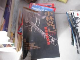 小林克己 摇滚吉他教室 中级篇