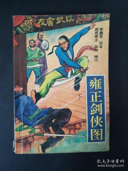 雍正 剑侠   (下)