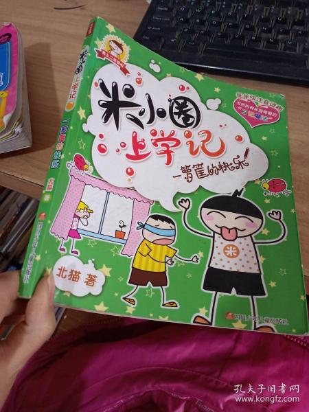 米小圈上学记一箩筐的快乐