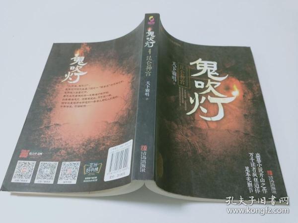 鬼吹灯4:昆仑神宫