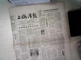 上海译报 1984.10.22 第69期