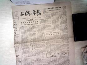 上海译报 1984.10.8 第67期