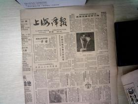 上海译报 1984.11..26 第74期