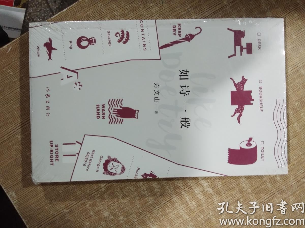 全新塑封方文山 著 / 作家出版社