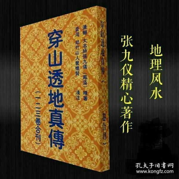 [穿山透地真传 百度云] 图书价格_书籍图片_网购评论_孔夫子旧书网