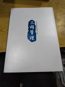 三精管理 南方水泥篇
