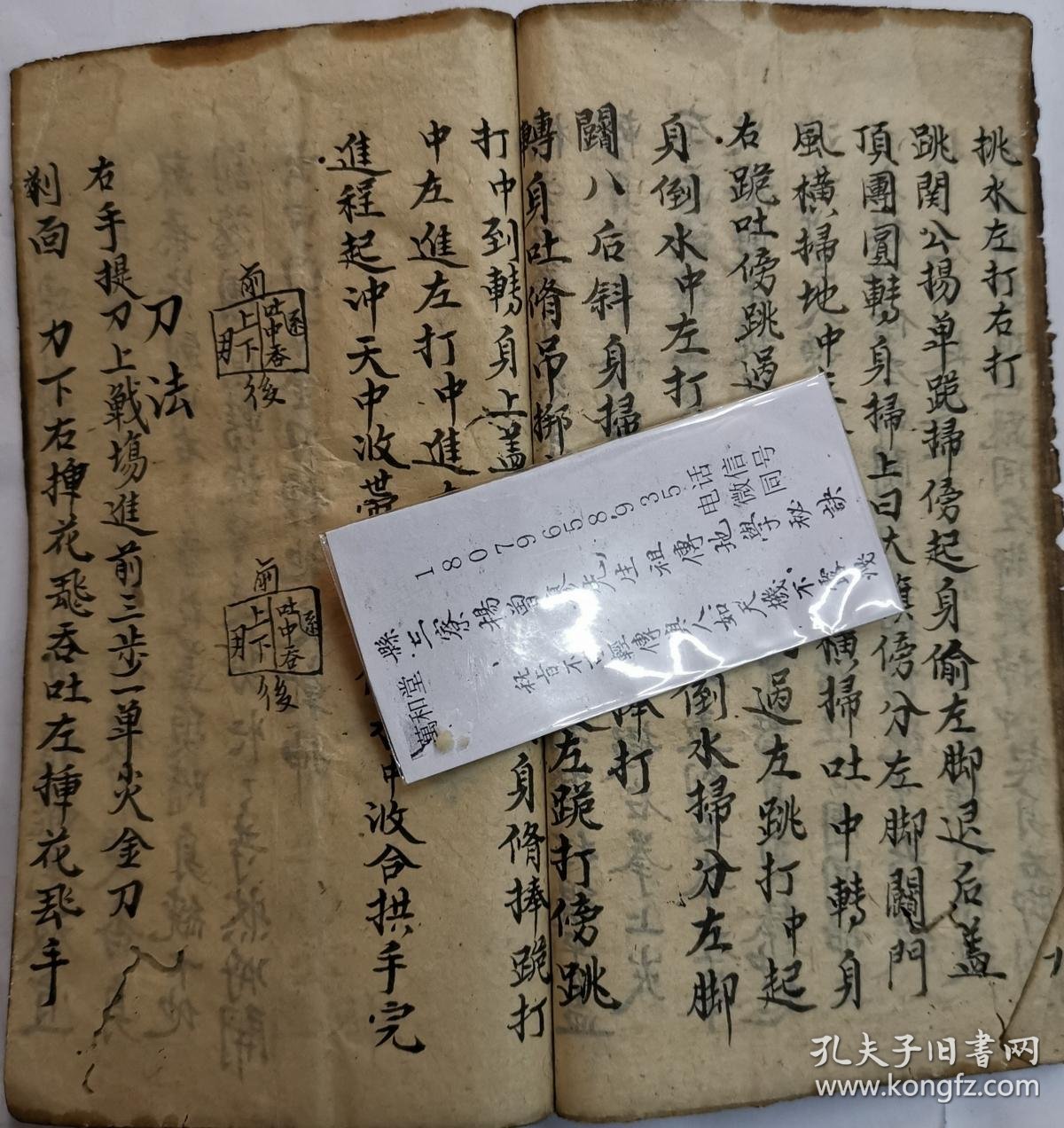 少林寺内传武功秘籍神打铜皮铁骨符法秘籍擒枪势少林口诀拳势刀法耙法