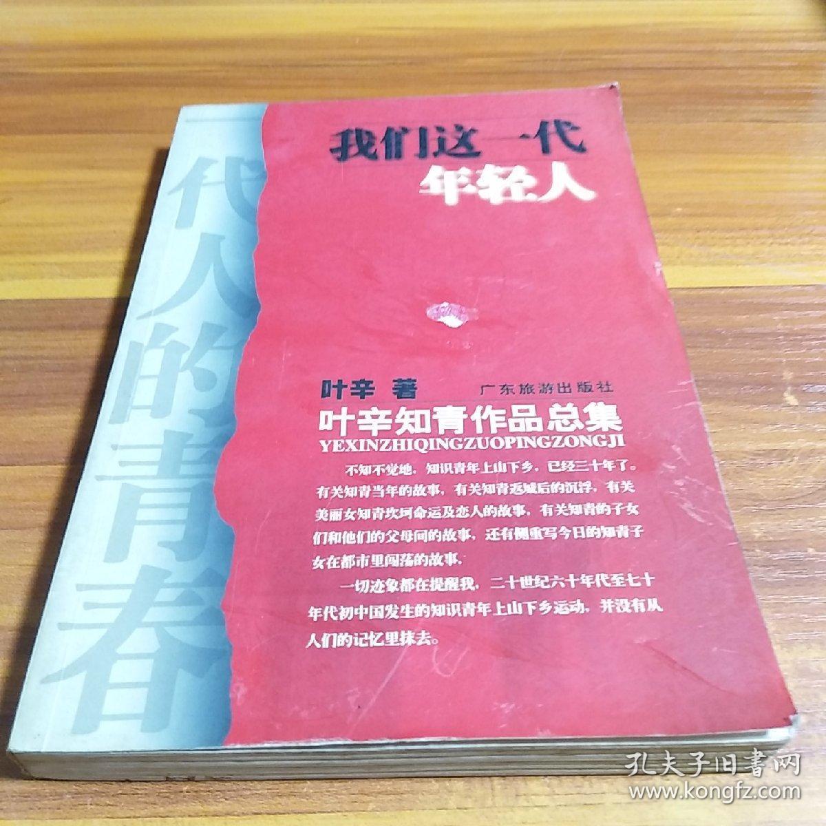 我们这一代年轻人