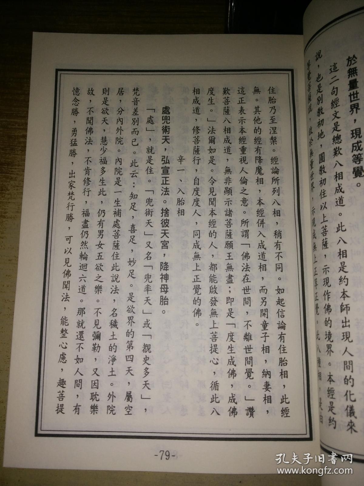 佛说无量寿经严讲义_性梵法师讲解_孔夫子旧书网