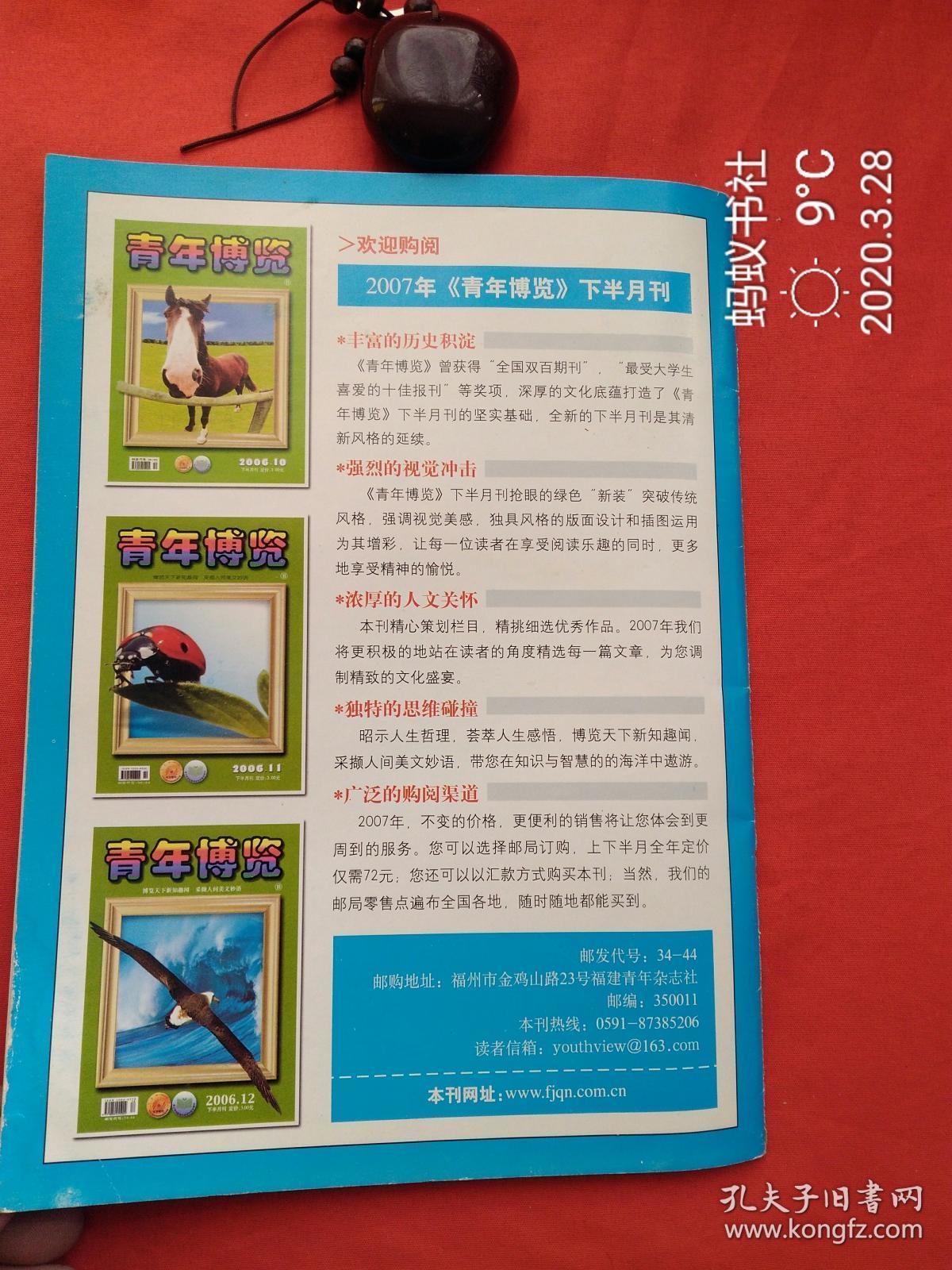 青年博览(2007年第1期)
