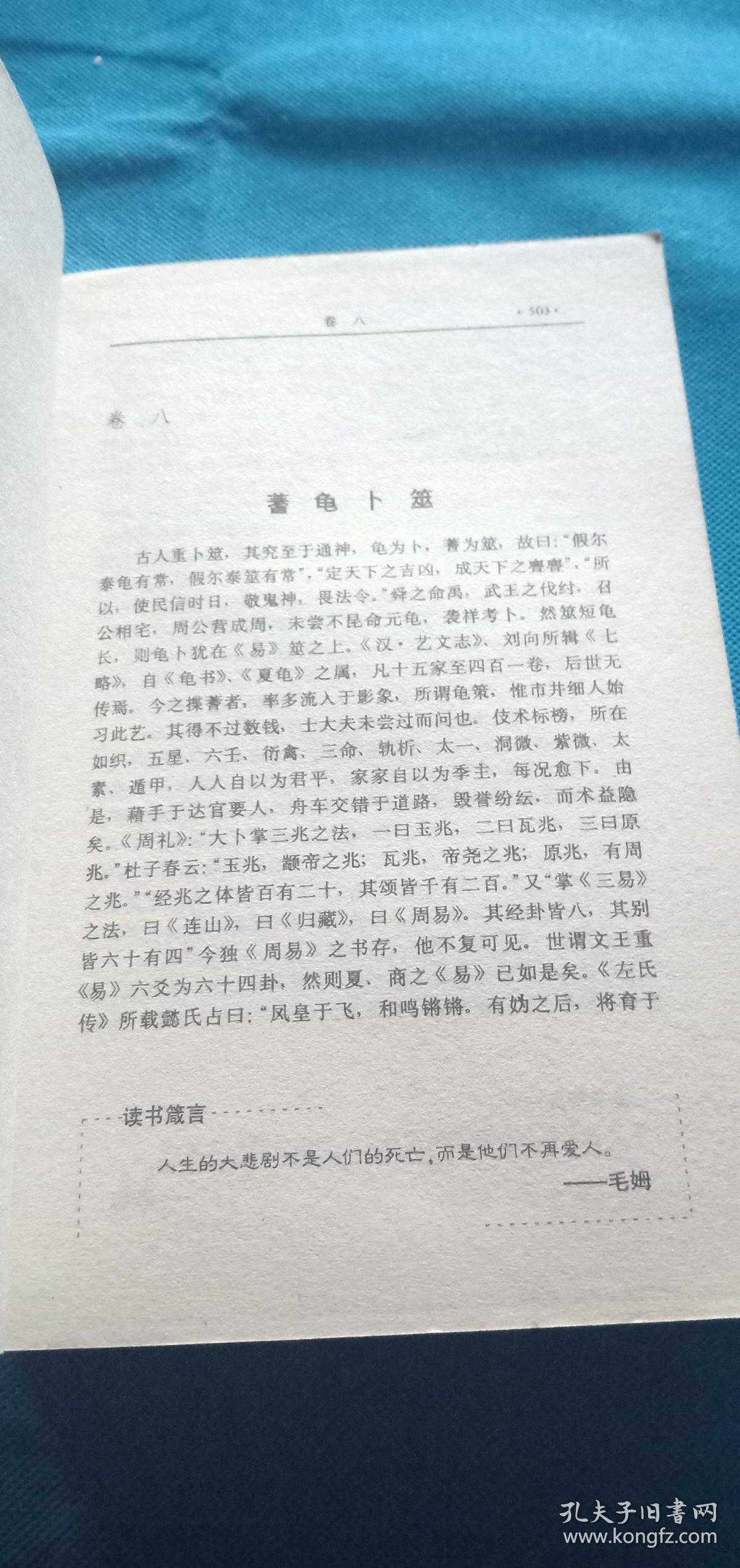 容斋随笔全译(第二卷)1