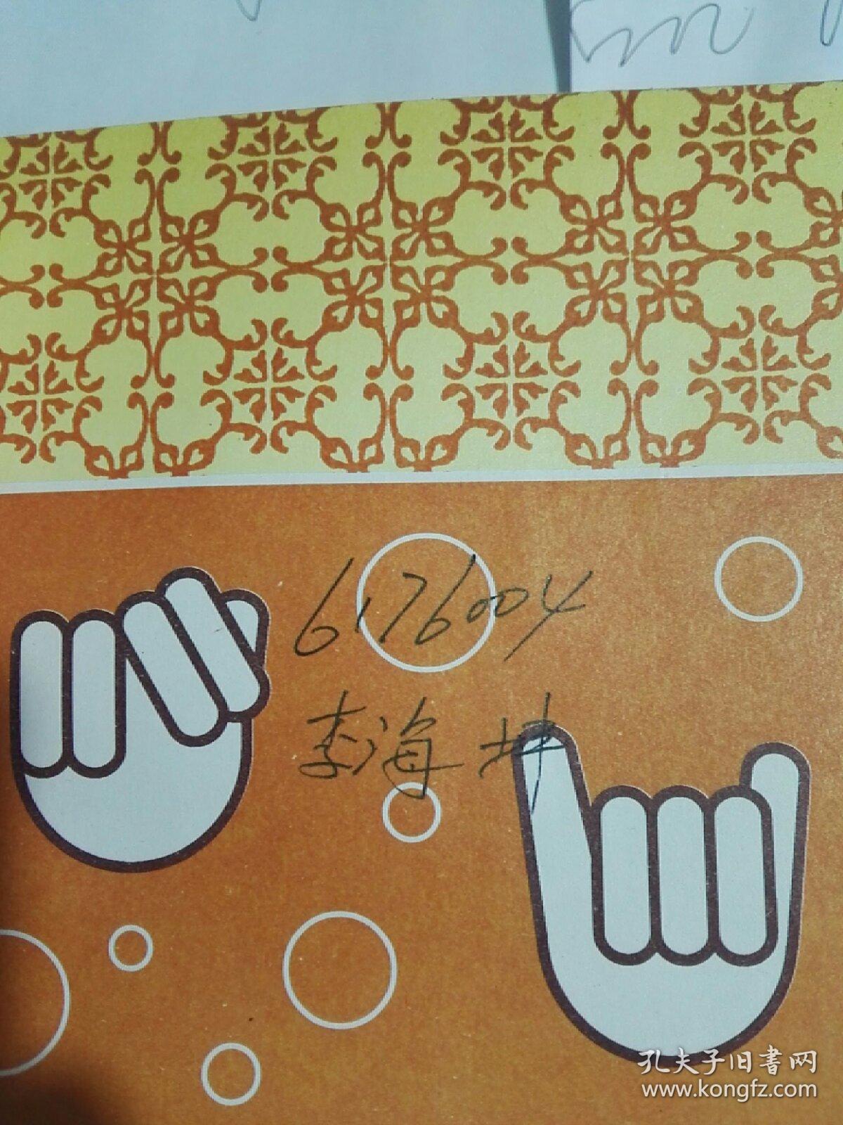 中国手语 中国手语(续集)两本合售