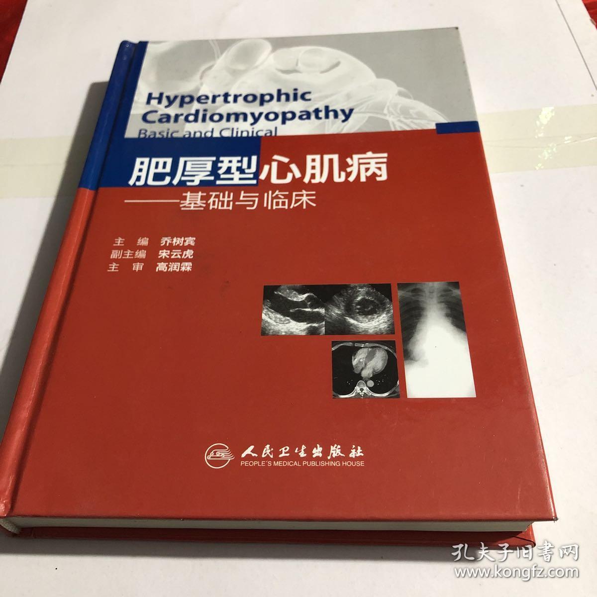 乔树宾,宋云虎 编_孔夫子旧书网