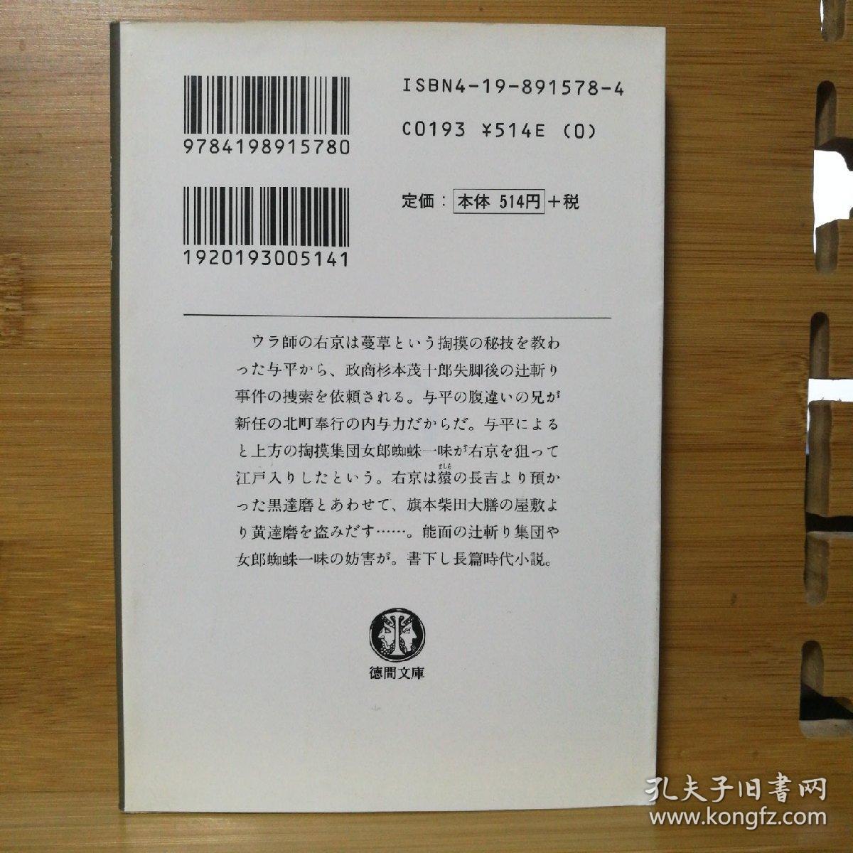 日文原版64开本神变女郎蜘蛛 店内千余种低价日文原版书 孔夫子旧书网