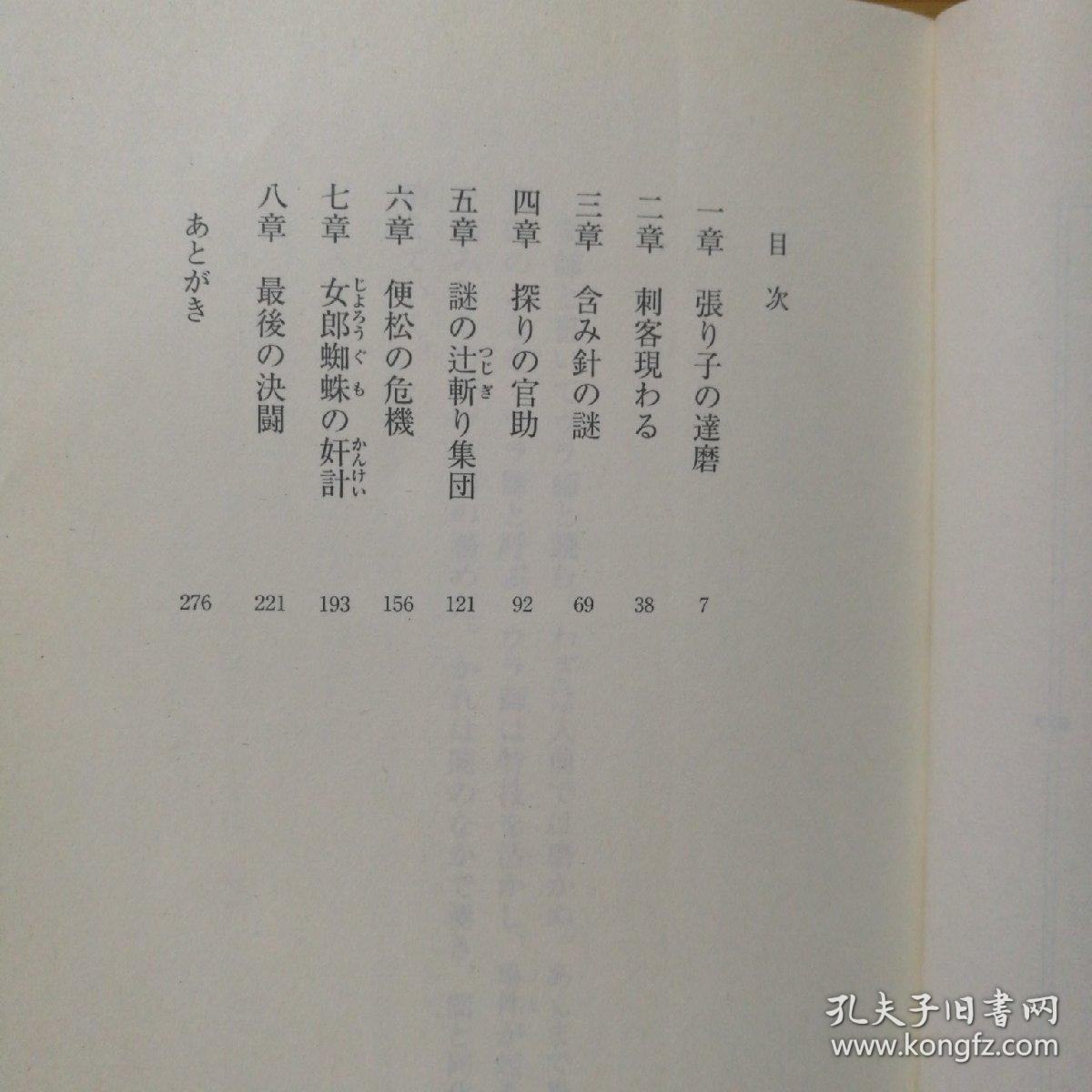 日文原版64开本神变女郎蜘蛛 店内千余种低价日文原版书 孔夫子旧书网