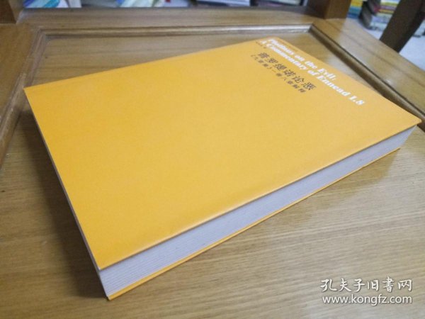 市一诺书阁张映伟/ 华东师范大学出版社/ 2006-04/ 平装普罗提诺论恶