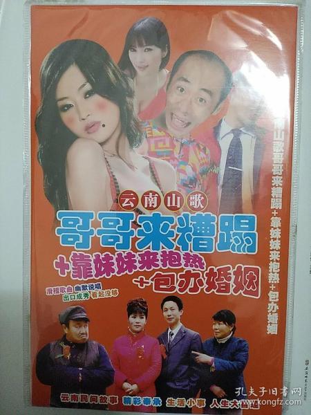 碟片dvd《云南山歌》