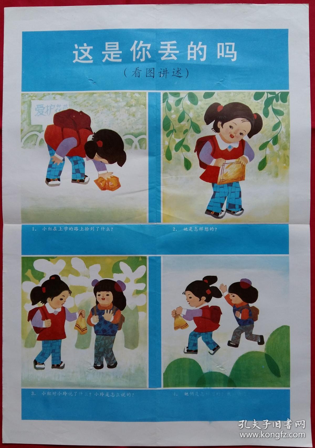 这是你丢的吗(看图讲述) 教学挂图 (货号挂图幼1)
