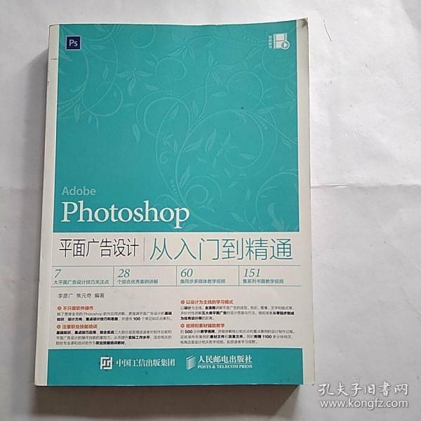 Photoshop 平面广告设计从入门到精通