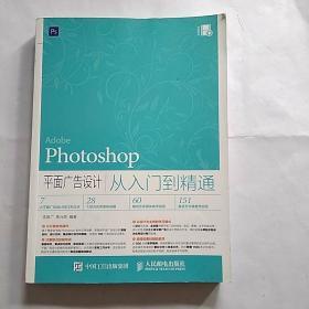 Photoshop 平面广告设计从入门到精通