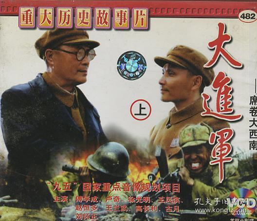 光盘大进军席卷大西南上下vcd四碟装