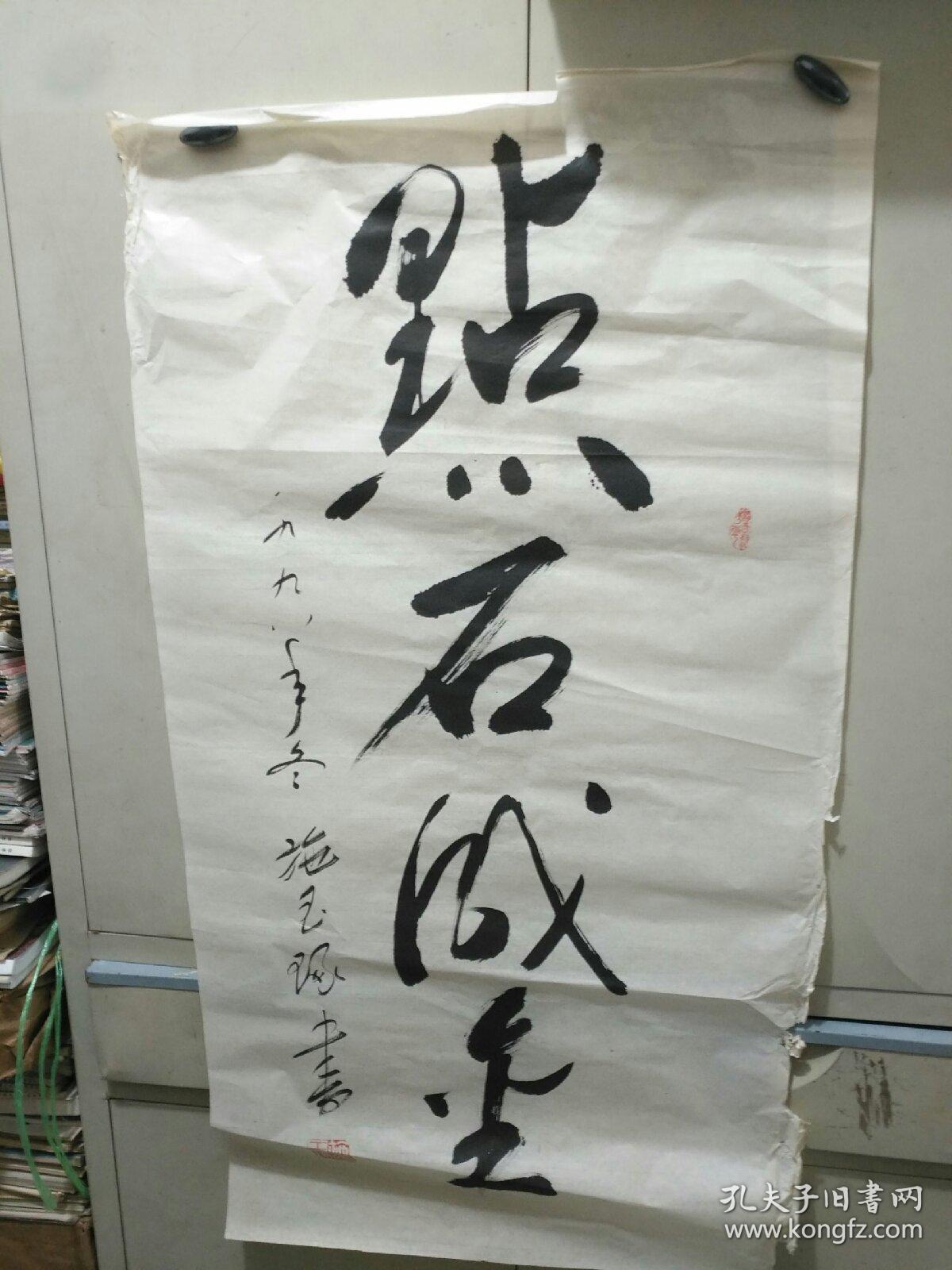 书法字画20200544地方名家施玉琢款专场书法作品竖条点石成金长98厘米