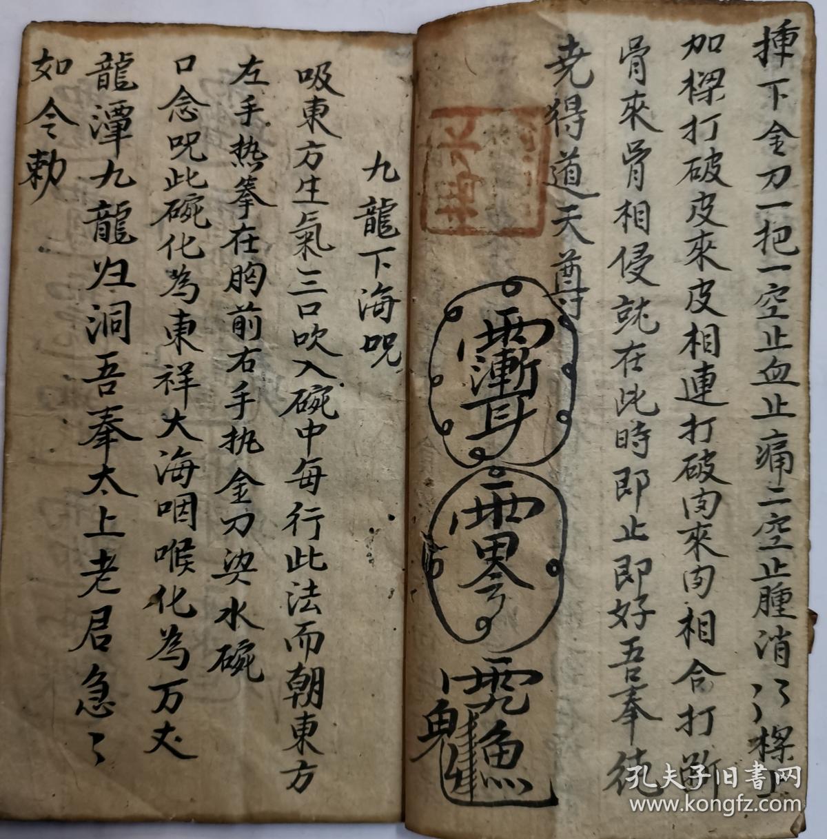 少林寺内传武功秘籍神打铜皮铁骨符法秘籍擒枪势少林口诀拳势刀法耙法