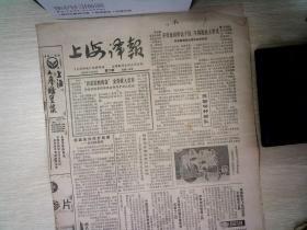 上海译报 1984.11.19 第73期