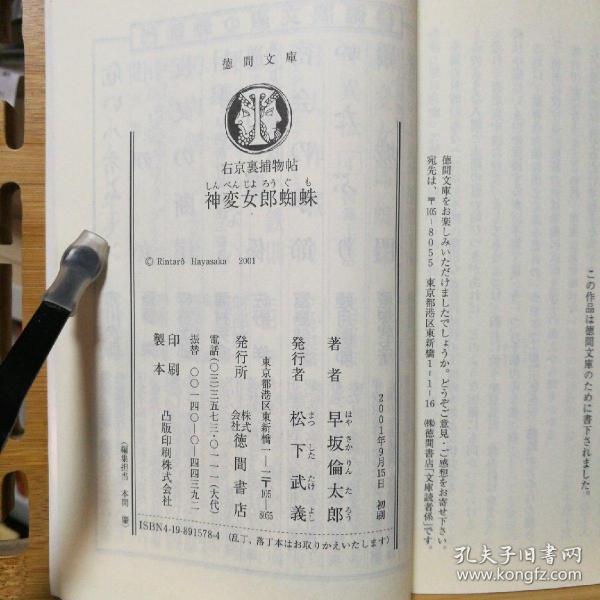 日文原版64开本神变女郎蜘蛛 店内千余种低价日文原版书 孔夫子旧书网