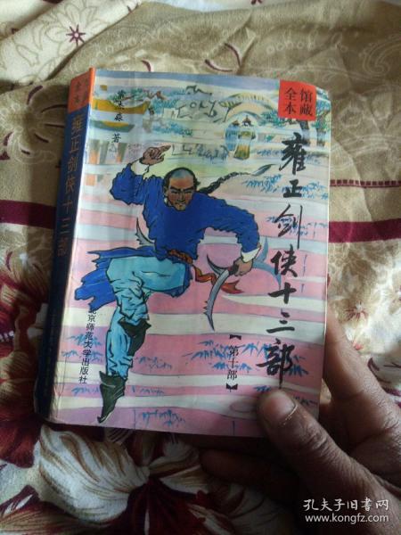 雍正 剑侠 十三部【第十部】