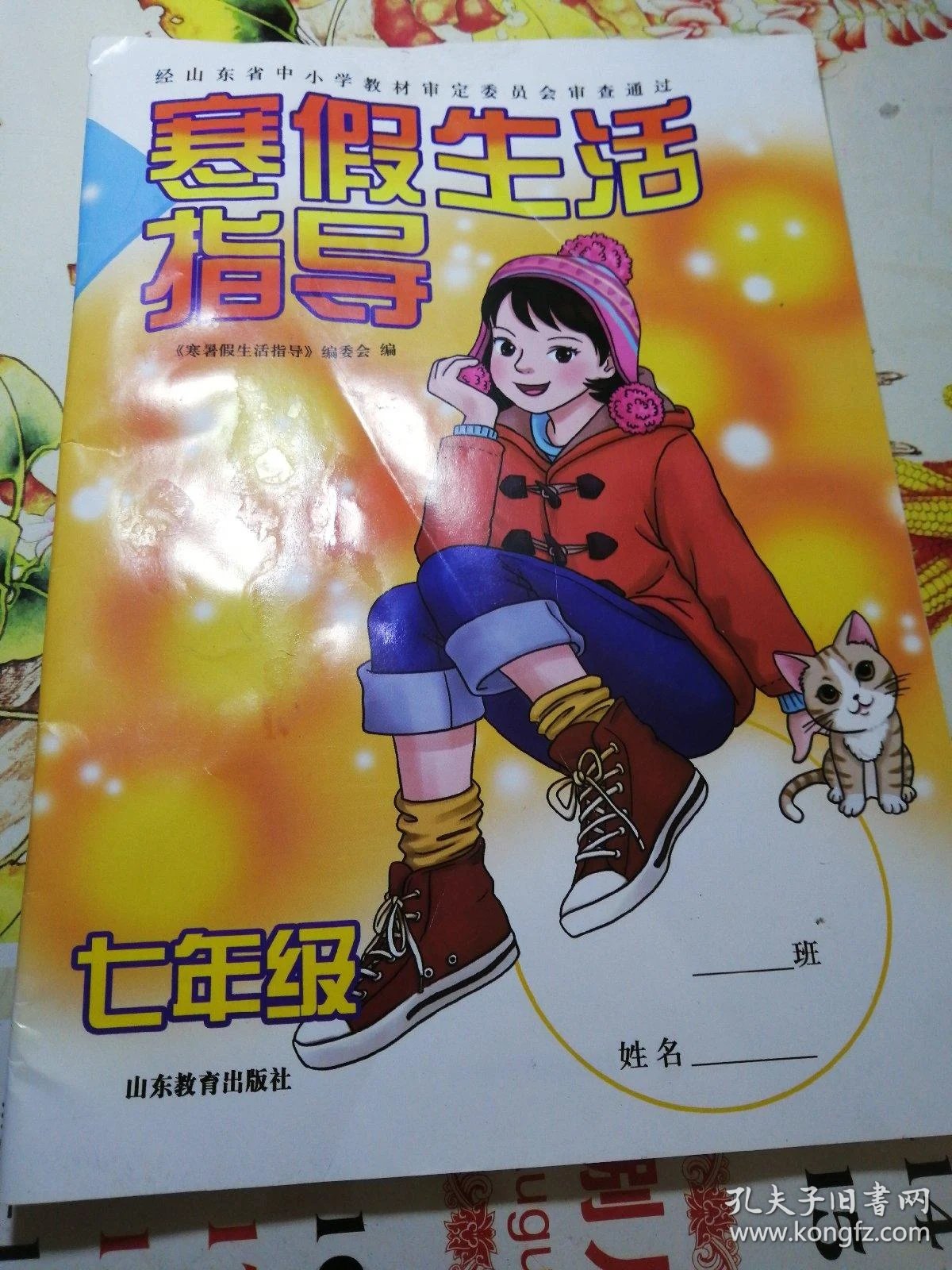 七年级寒假生活指导