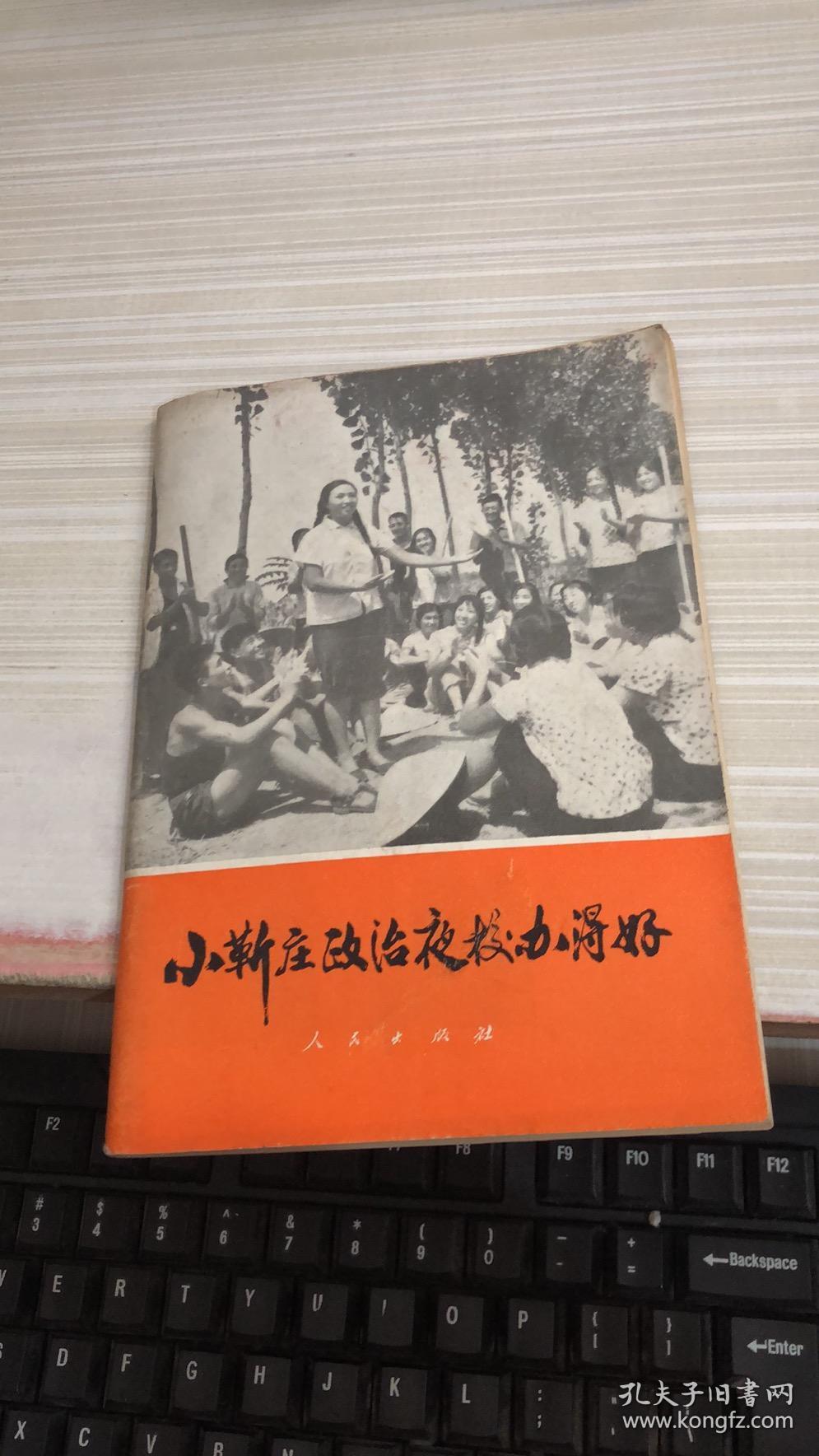 小靳庄政治夜校办得好
