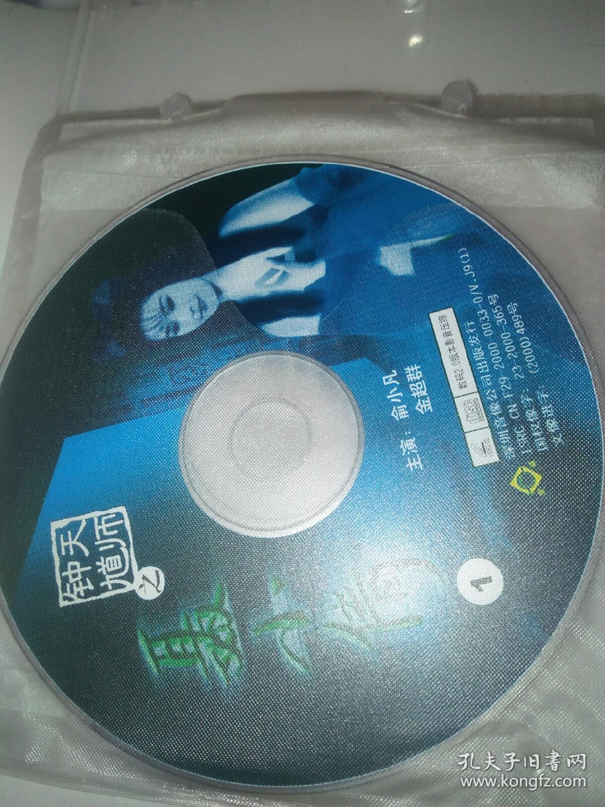 电视剧vcd天师钟馗之聂小倩俞小凡金超群碟片氧化损坏不要拍仅仅展示