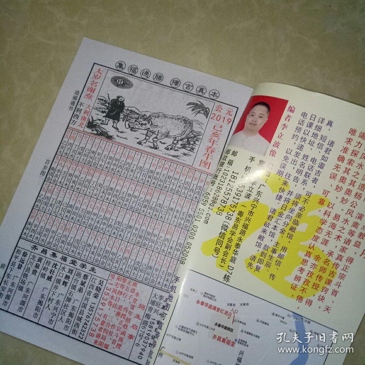 2019年《齐昌集福堂》通书 李立波民俗择吉民历