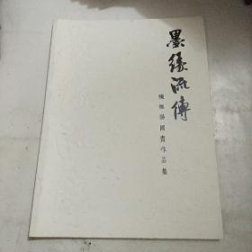 陳維揚國畫作品集