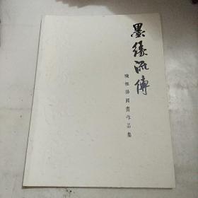 陈维扬国画作品集