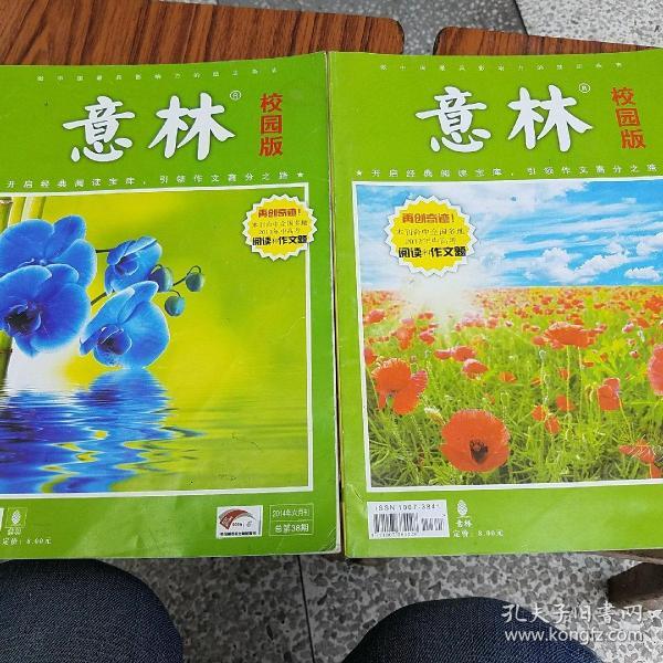 意林校园版201426两期合售