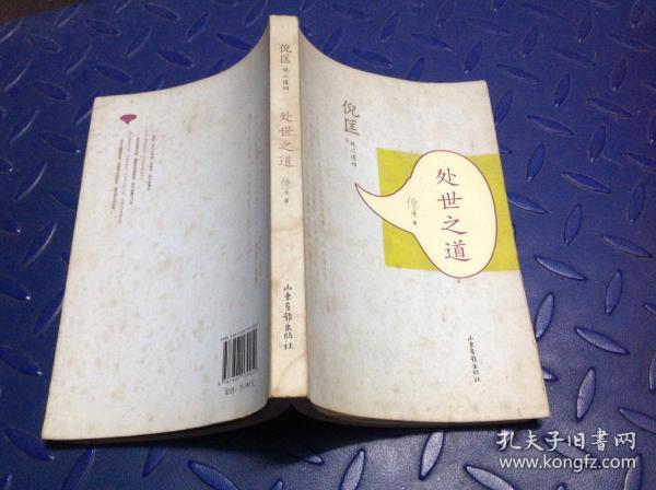 [倪匡 处世之道] 图书价格_书籍图片_网购评论_孔夫子旧书网