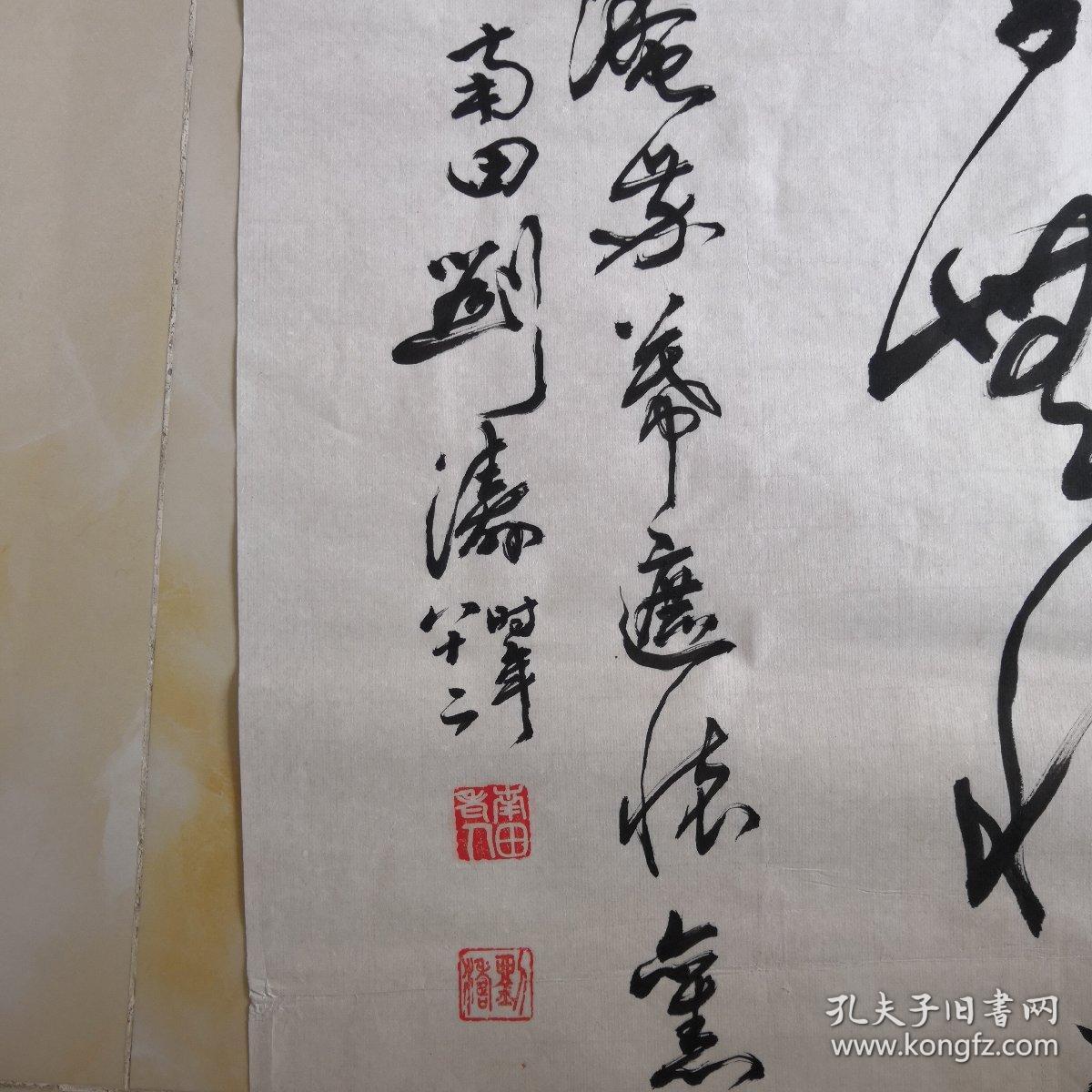 名人书画刘涛书法作品, 刘涛,男,汉族, 1932 年生,安徽省阜南县人.