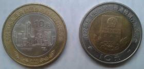 香港特别行政区成立纪念币（一套二枚）