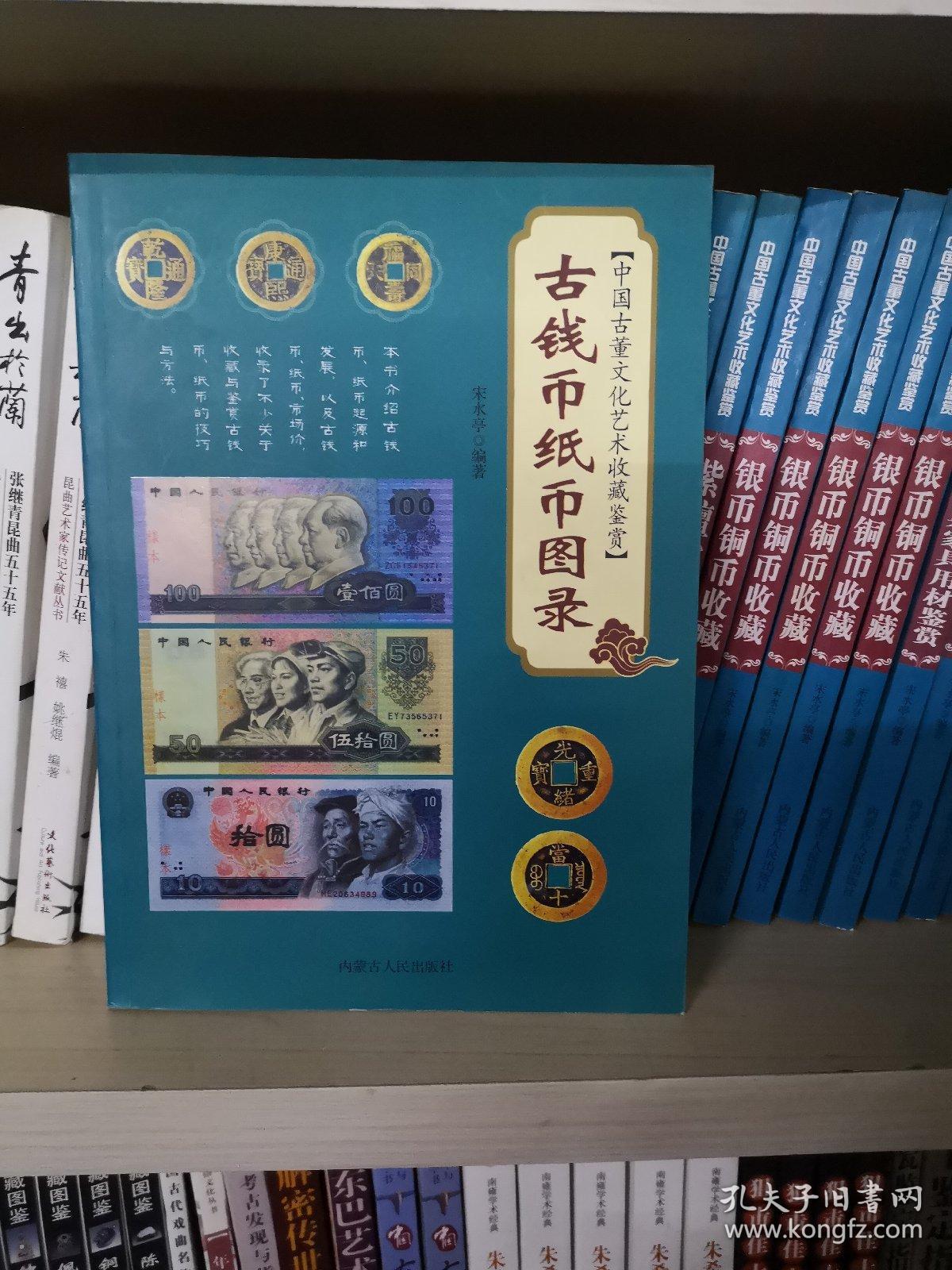 古钱币纸币图录