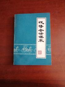 汉语会话课本