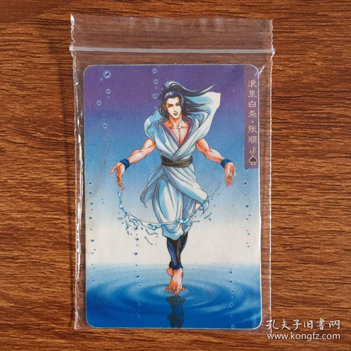 小浣熊水浒英雄传卡食品卡1及时雨宋江