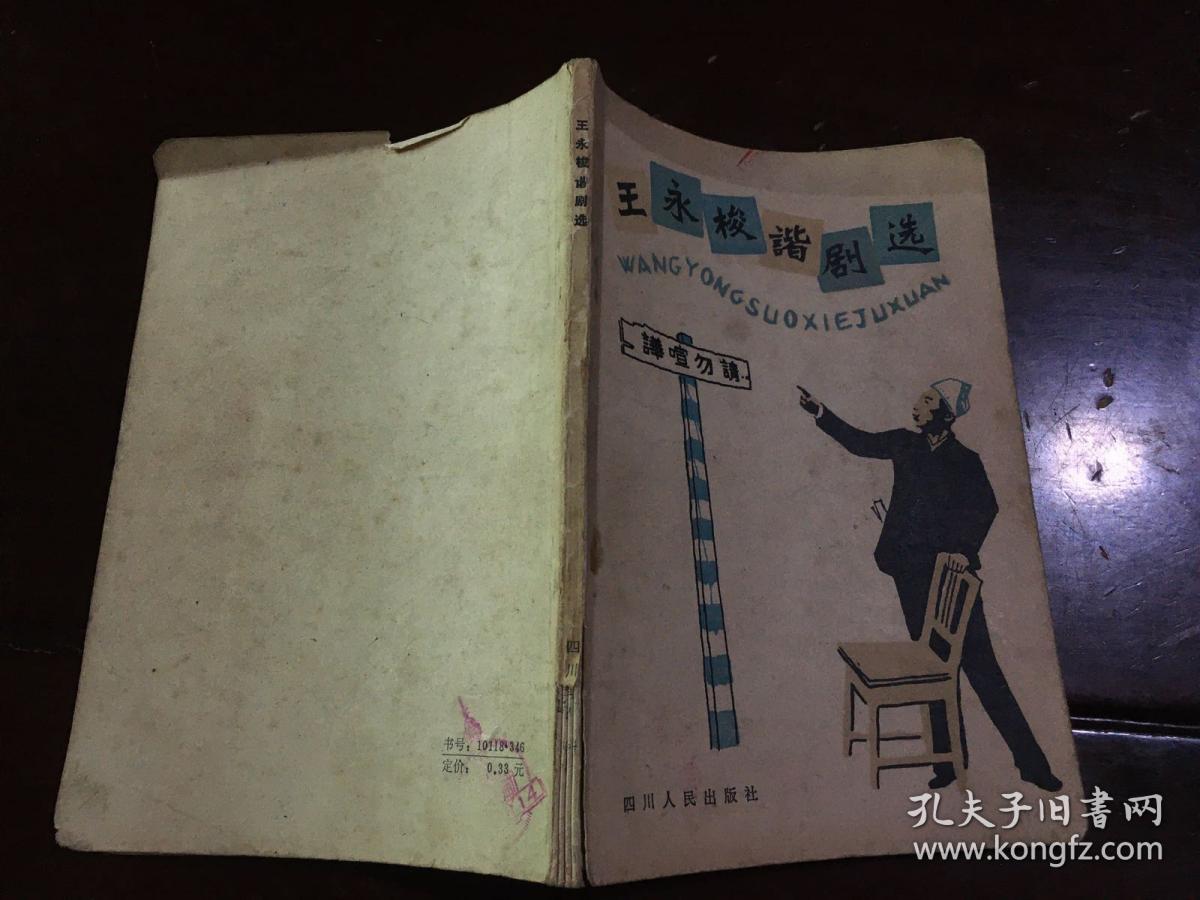 谐剧不同于北方的单口相声,上海的独角戏,四川的单簧