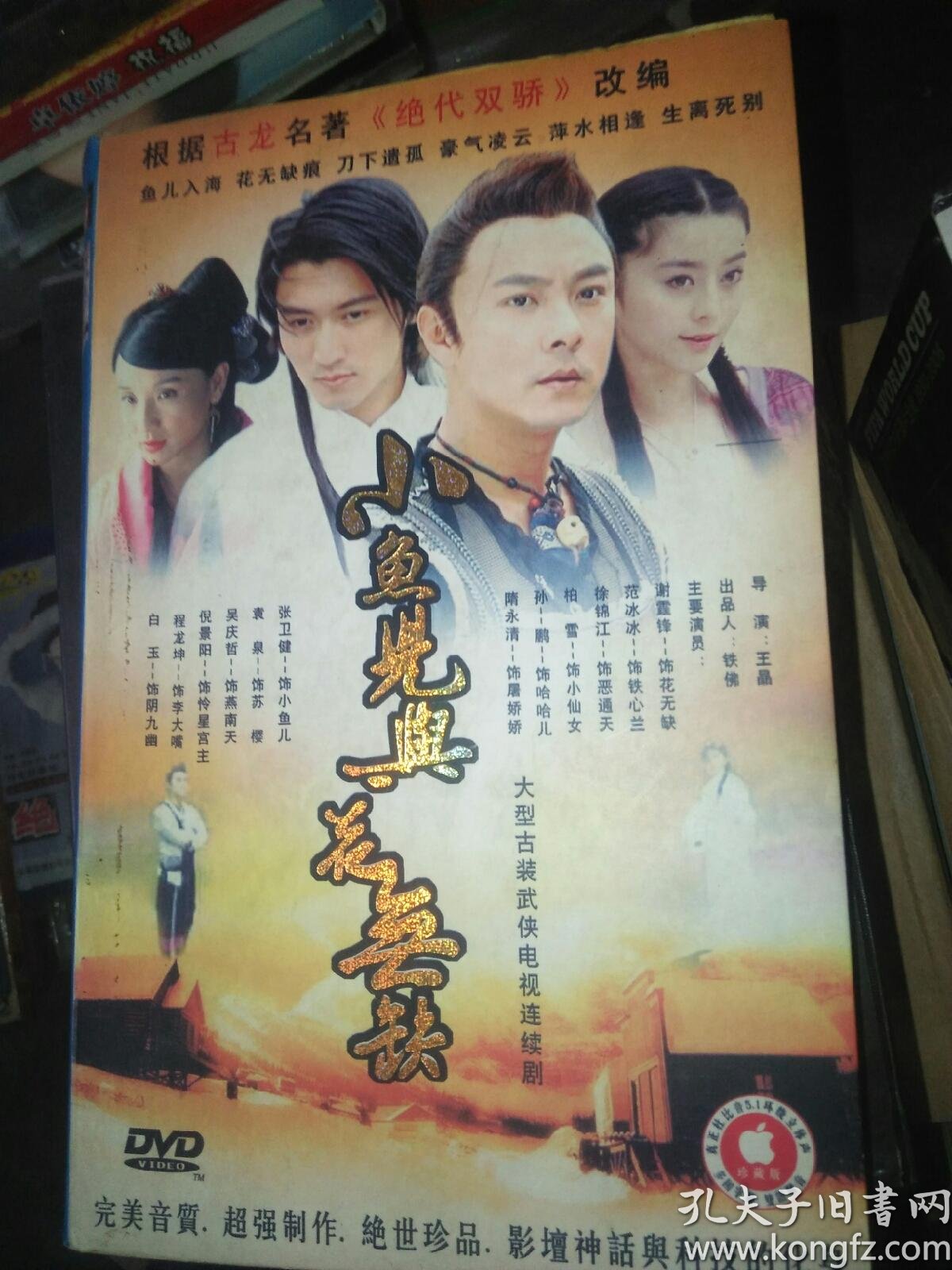 6碟装dvd电视剧 绝代双骄之小鱼儿与花无缺 谢霆锋张卫健范冰冰杨雪