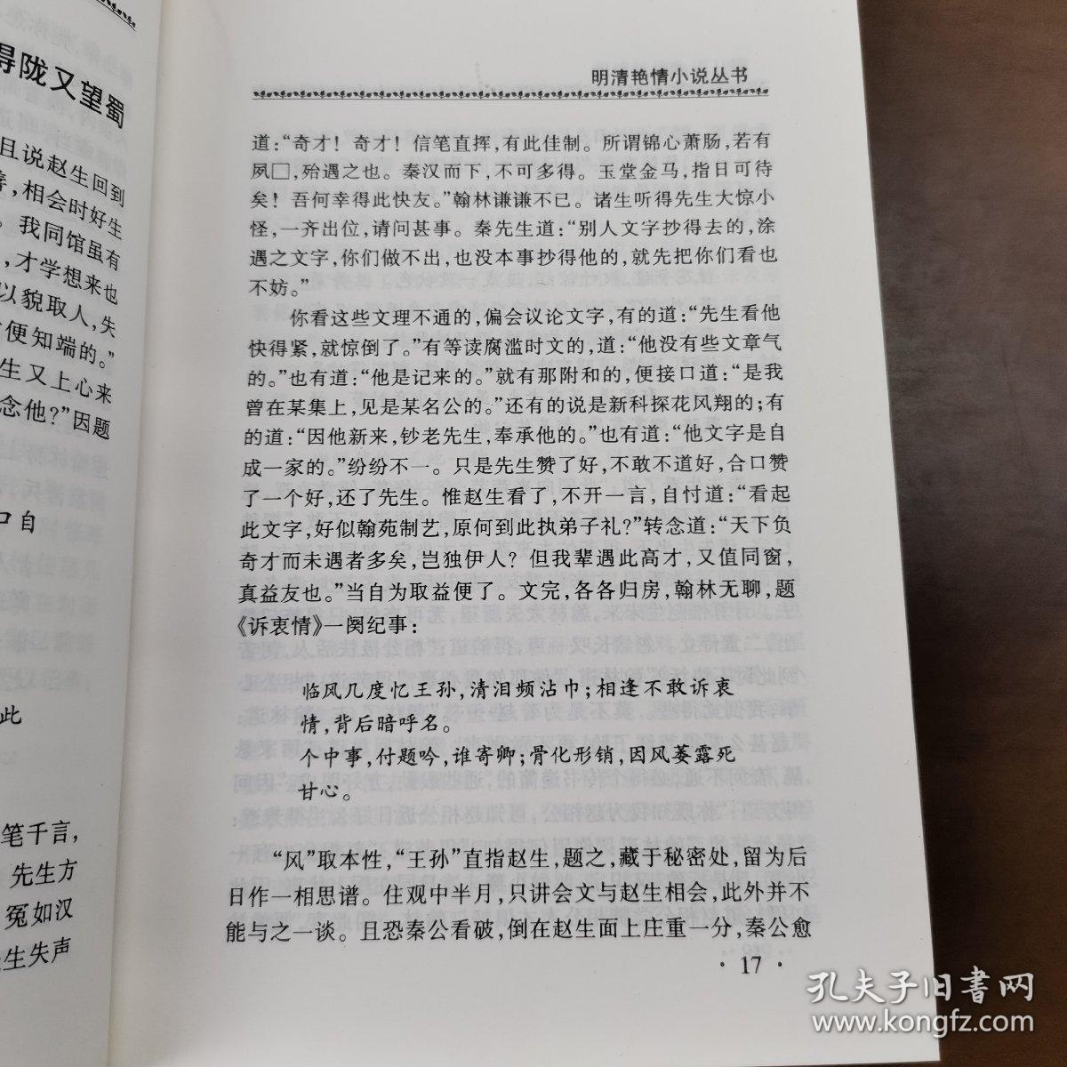 弁而钗(第三辑 卷一)