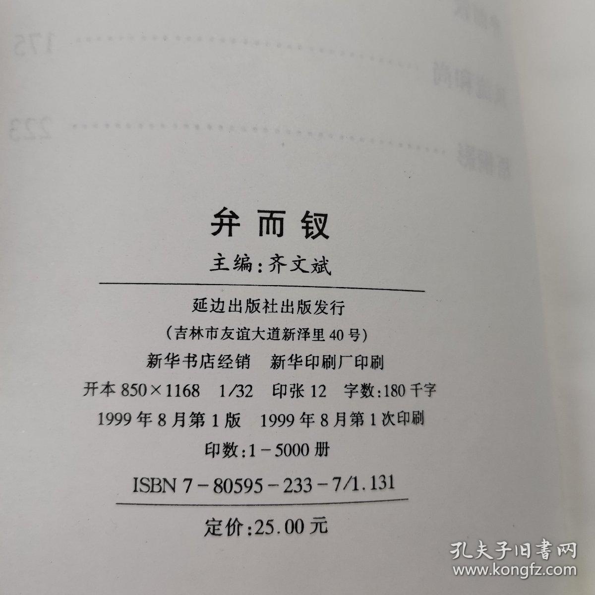 弁而钗(第三辑 卷一)