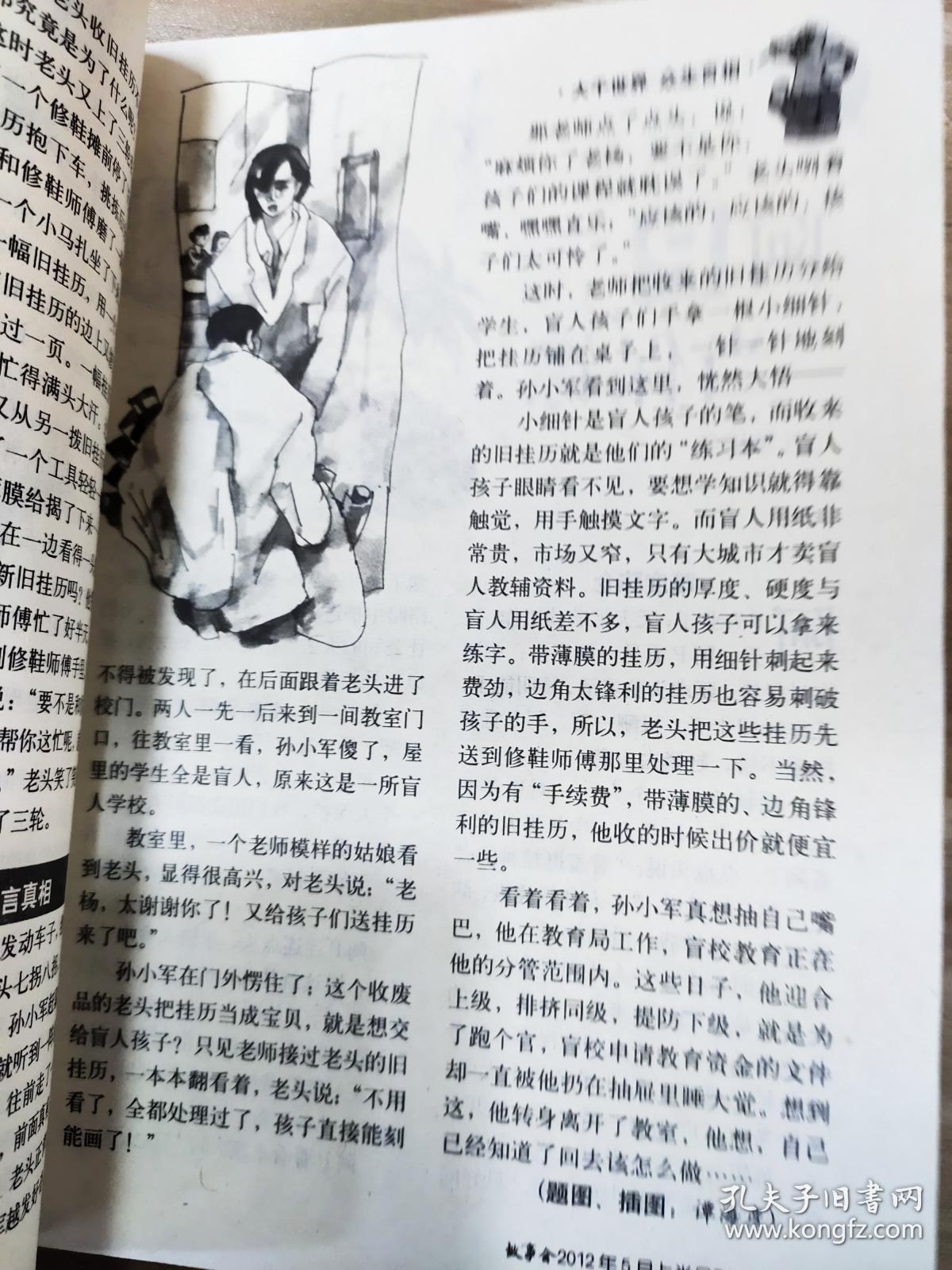 故事会 杂志 2012 5 上半月